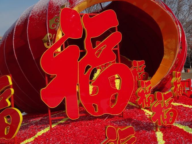 红灯福字照万家