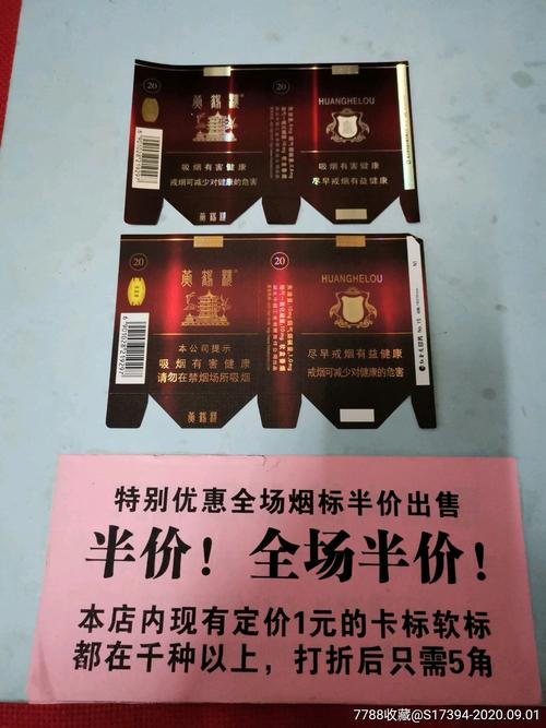 黄鹤楼(湖北中烟)