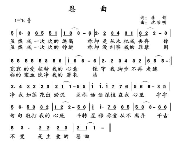 《恩曲》-美歌在线听-下载-歌谱-收藏豆雅音乐