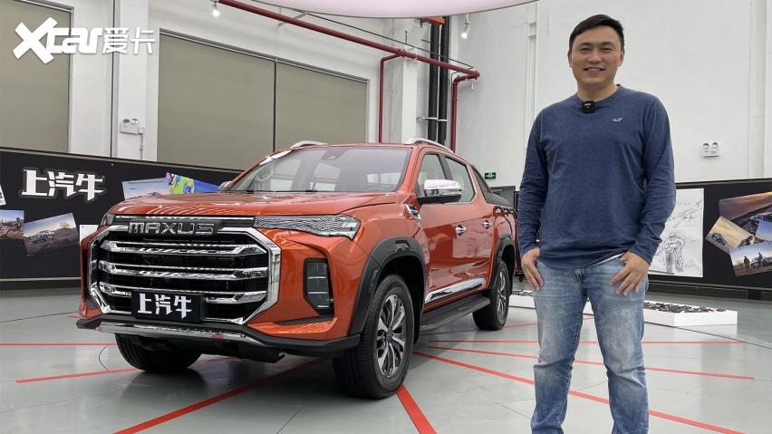 抢先体验上汽大通t90:这个"上汽牛"到底牛在哪里?