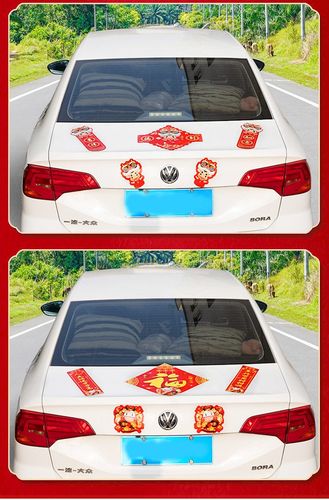 牛年新春对联磁吸春联汽车装饰用品贴纸外观车身车品车外贴画新年