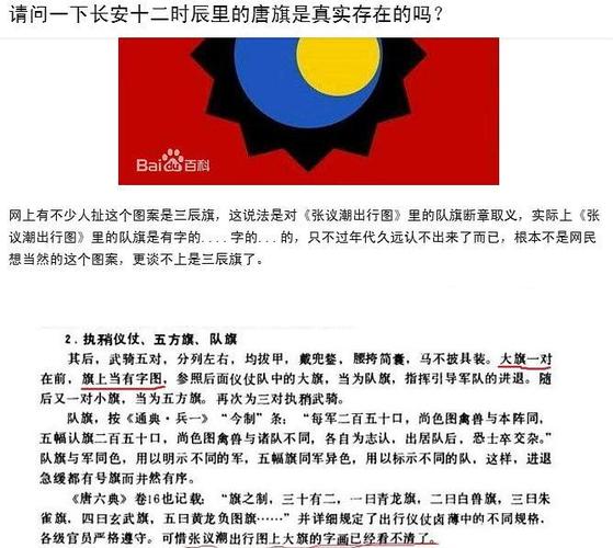 人云亦云的可怕:日月旗已被传言普遍叫作"三辰旗"