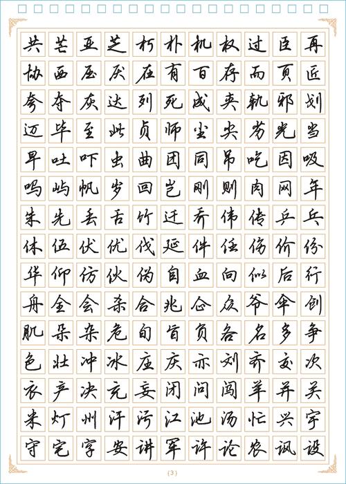 成人练字王板贴 立体凹槽硬笔 行楷书钢连笔特效速成字模文具套装