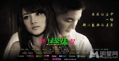 《绿茶妹》逆袭 好口碑引爆观影狂潮