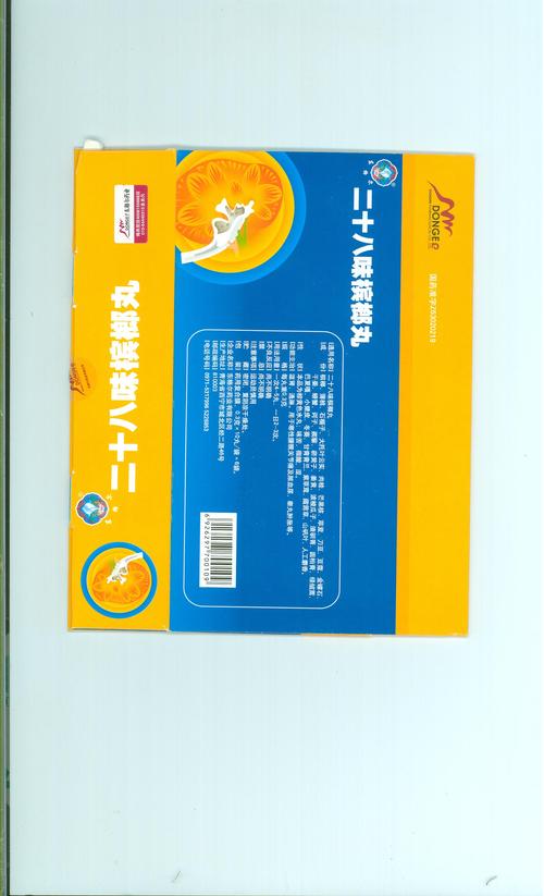 二十八味槟榔丸