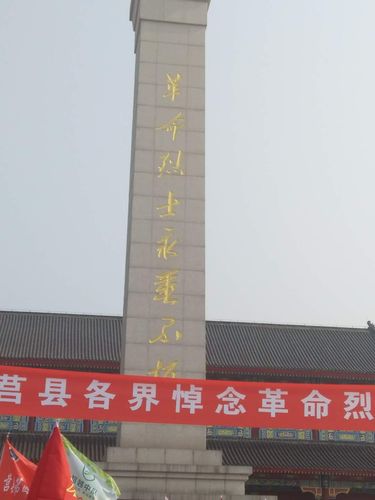 【莒县一小明德校区·少先大队】缅怀先烈,致敬英雄——2014级1班清明