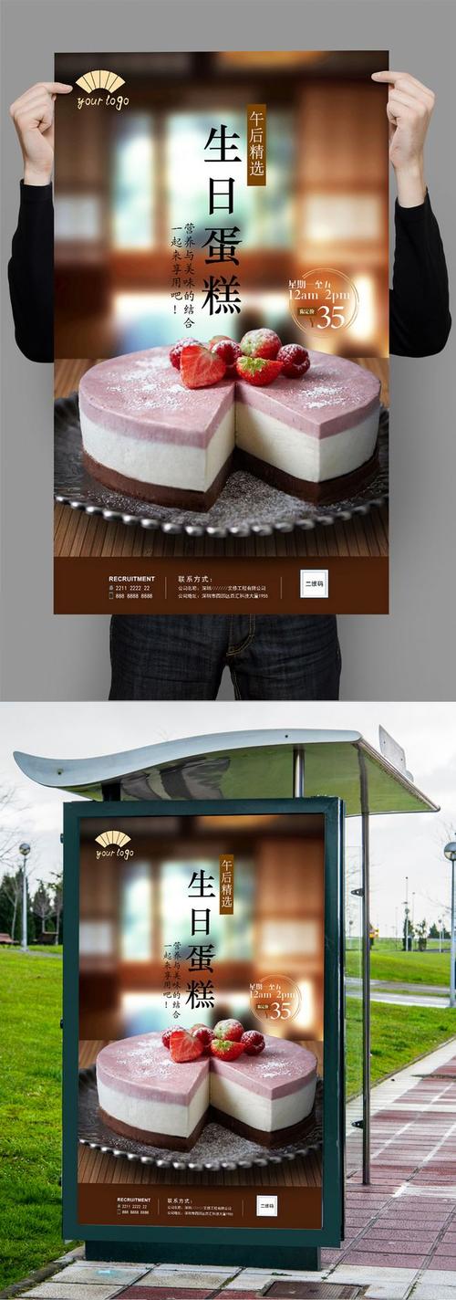 高清生日蛋糕海报宣传设计 生日蛋糕海报 生日蛋糕文化挂画 生日蛋糕