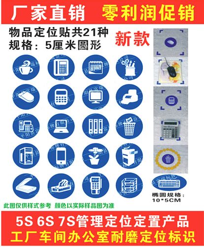 桌面物品定位贴5s定置标签_办公桌面物品定位贴5s定置