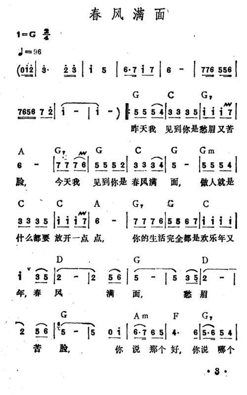 春风满面 歌谱 简谱