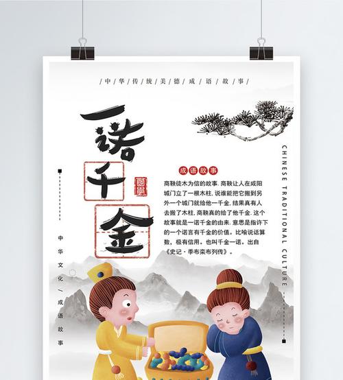 一诺千金成语海报