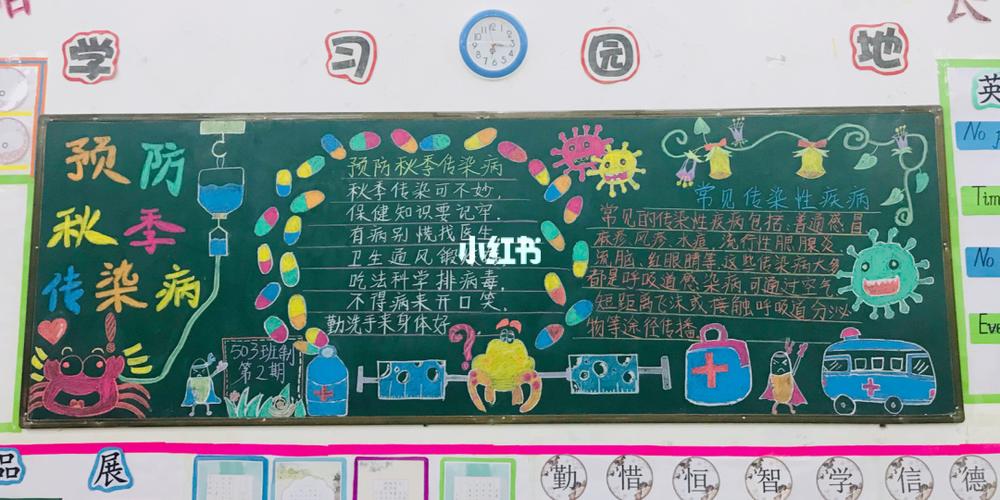 预防秋季传染病黑板报_秋天去哪玩_黑板报_文化_阅读