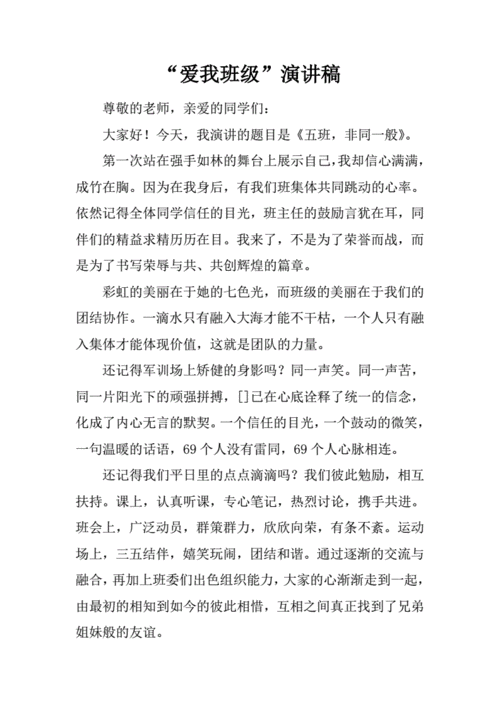 "爱我班级"演讲稿.docx 2页
