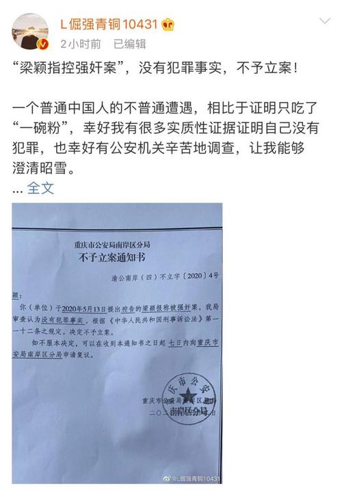 罗冠军公布警方不予立案通知书:强奸案没有犯罪事实不