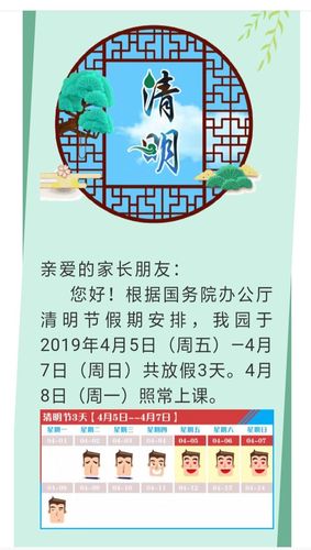 【阳渠幼儿园】清明节放假通知