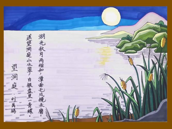 手抄报——诗配画——望洞庭(刘禹锡)_手抄报_人文