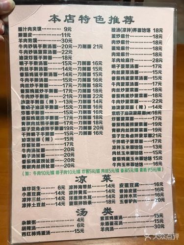 老陕西风味小吃店--价目表-菜单图片-珠海美食-大众点评网