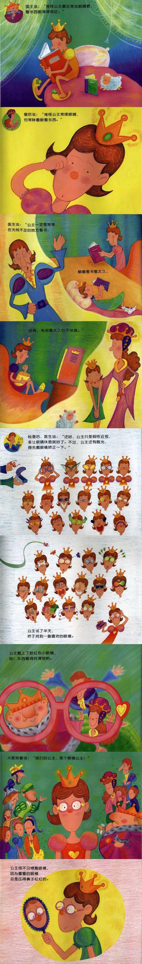 《眼镜公主》绘本分享--钟声久和小一班