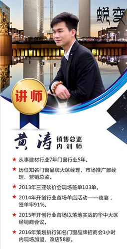 营销总监黄涛