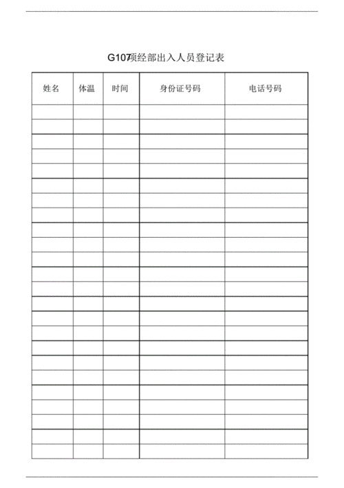 疫情防控体温检 查表.pdf