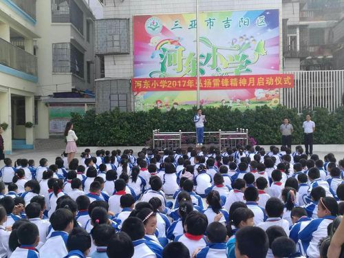 弘扬雷锋精神,争当文明师生―三亚市吉阳区河东小学学习雷锋月简报一