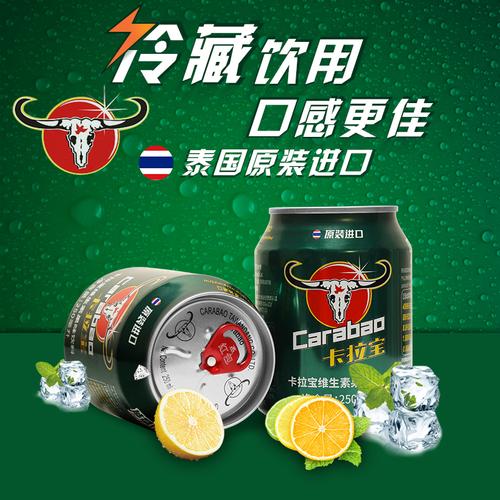 泰国原装进口卡拉维生素果味运动功能饮料250ml24罐