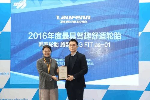 韩泰轮胎路欧锋品牌领奖嘉宾:韩泰轮胎中国 路欧锋品牌产品经理孙浩明