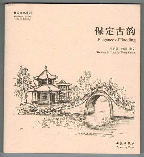 原创手绘画集——《保定古韵》作者签名版(节假日顺延发货)