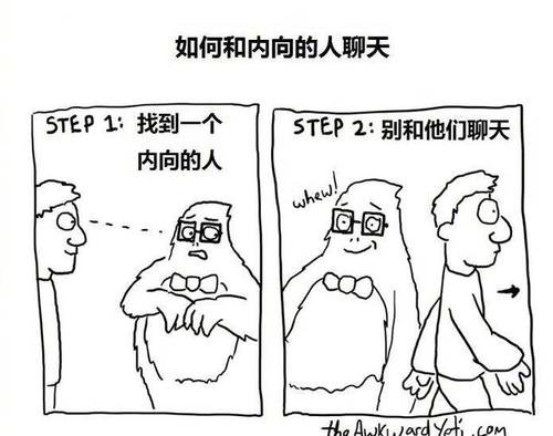 社恐的日常  从小不喜欢和人主动交谈, 说话前会自己排练好几遍