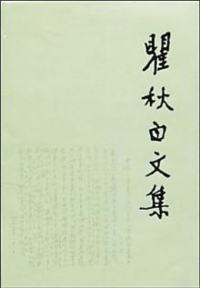 重新认识瞿秋白
