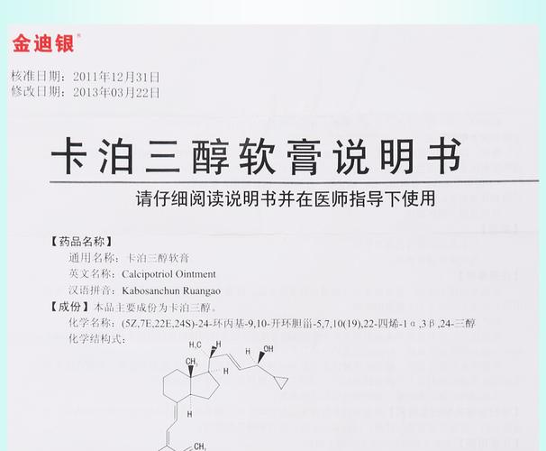 核心参数品牌名称:金迪银 药品名称:卡泊三醇软膏 通用名称:卡泊三醇