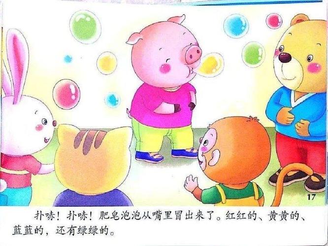 小班语言领域:《贪吃的小猪》