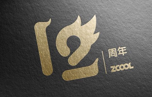 站酷"12"周年字体设计