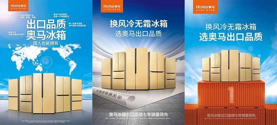 广东奥马冰箱有限公司