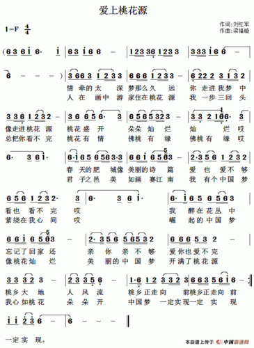 曲谱名爱上桃花源总谱