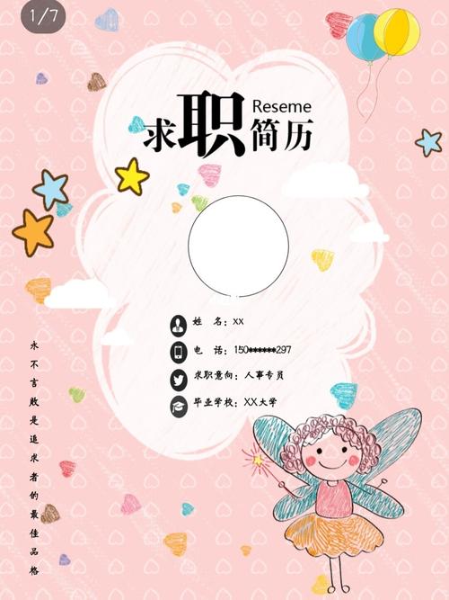 幼儿园卡通风幼教求职简历模板_幼儿园_幼教_卡通_幼师_简历这样做