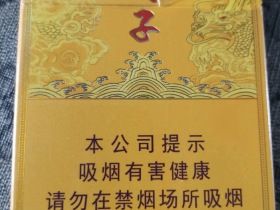 天子中支看上去好霸气,这烟现在多少钱一条?