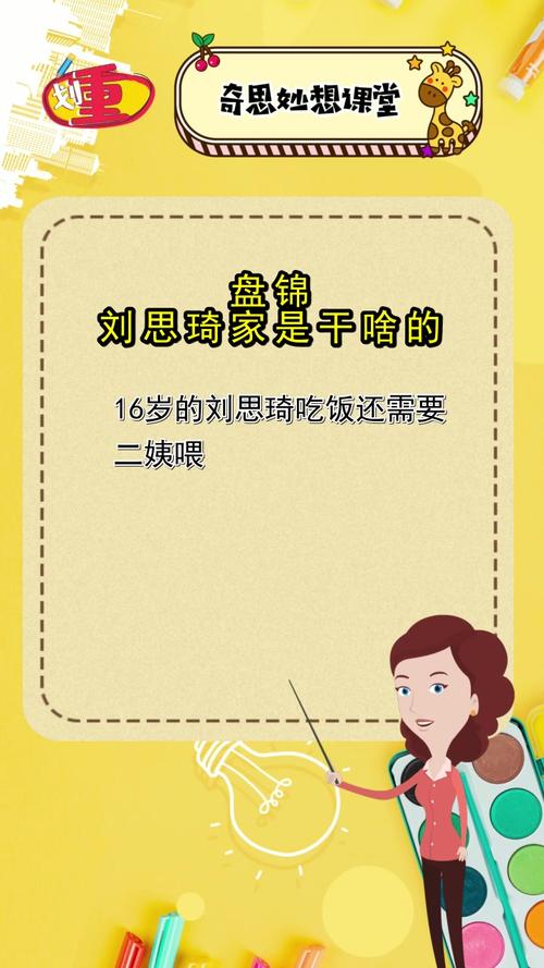 盘锦刘思琦家是干啥的现在明白了吗