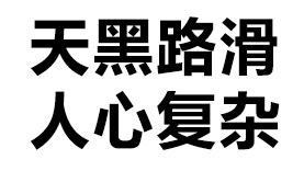 套路- 斗图表情包 - 爱斗图 - adoutu.com