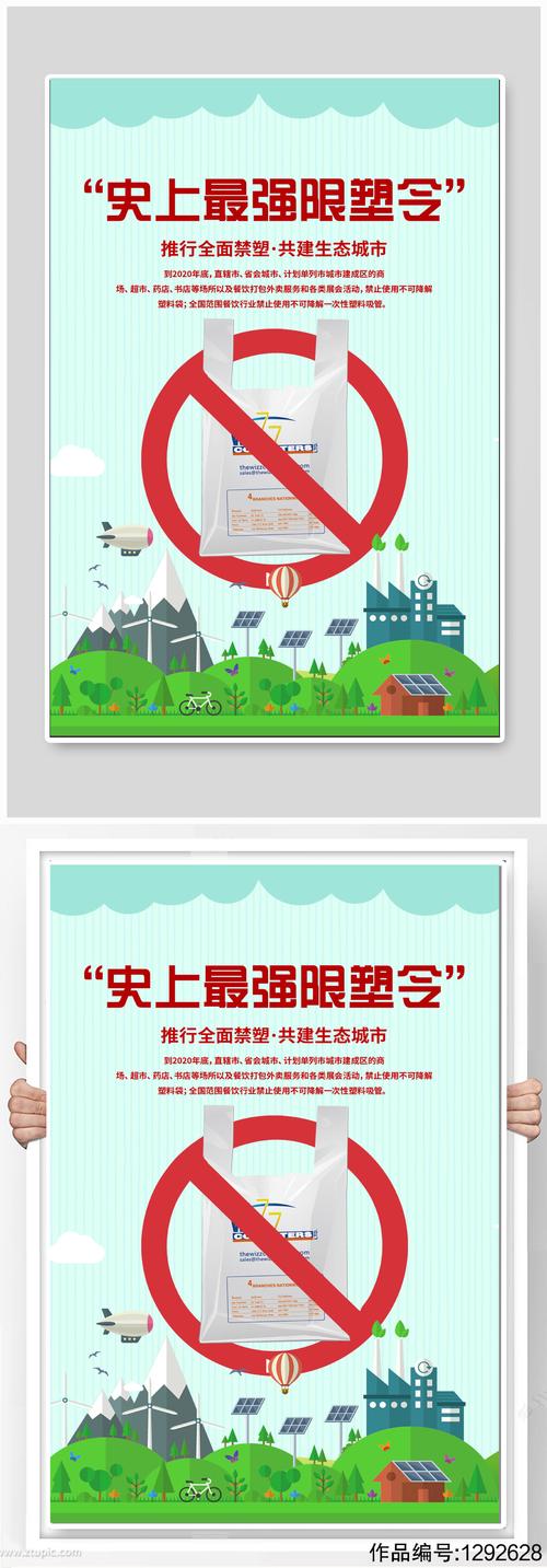 限塑令禁塑令宣传海报