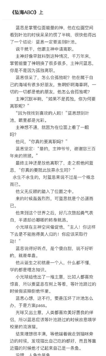 2020-12-8 来自 大叔推文超话 关注 《坠海ab0》完结