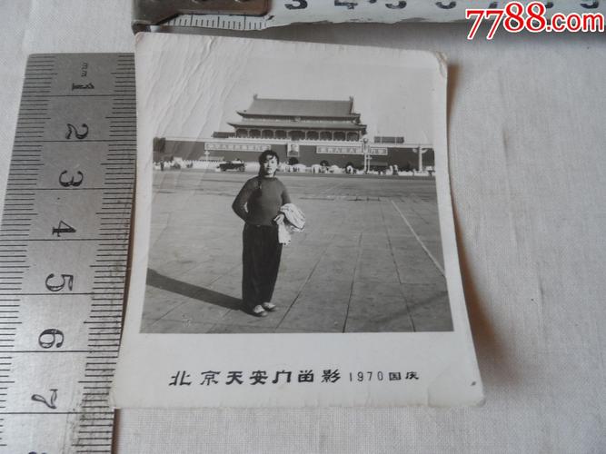 1970年国庆.北京天安门留影【2018—05—31】