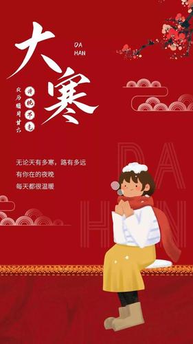 1月20日大寒早安心语优美句子,句句写到心坎上