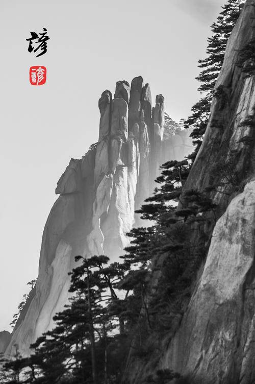 水墨黄山
