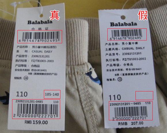 怎么辨别巴拉巴拉真假