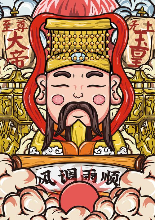 国潮插画/老爷保号