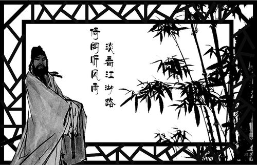 倚阁听风雨,淡看江湖路.