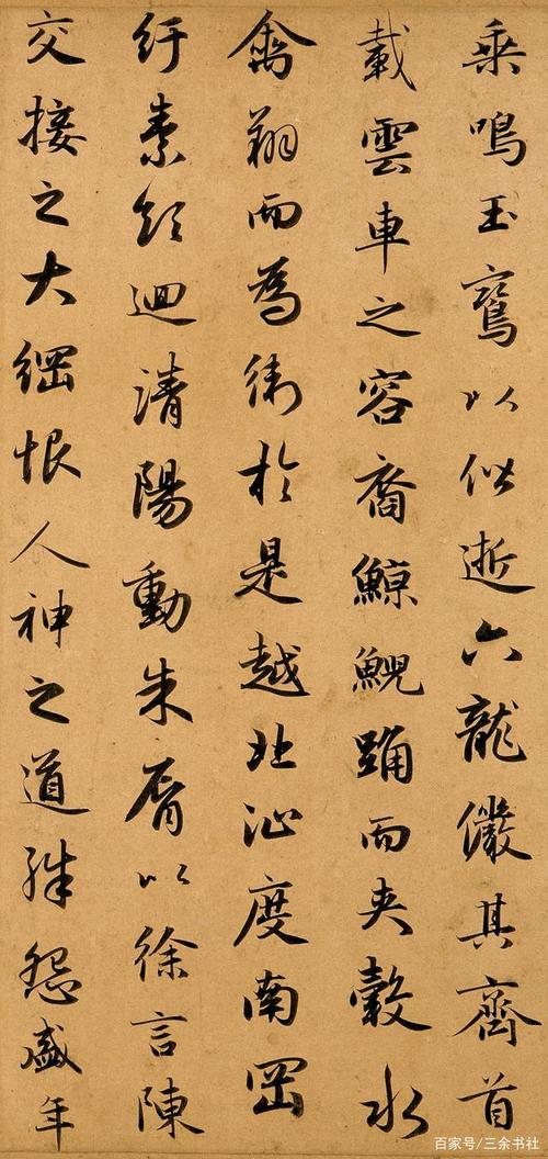 赵子昂《洛神赋》行书长卷