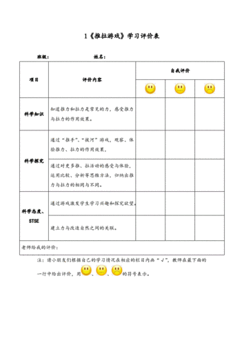 小学科学湘教版二年级下册学习评价表全册doc14页