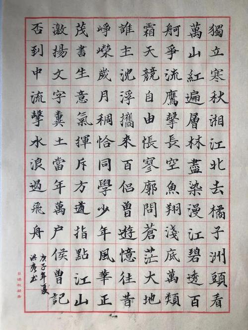 《沁园春·长沙》