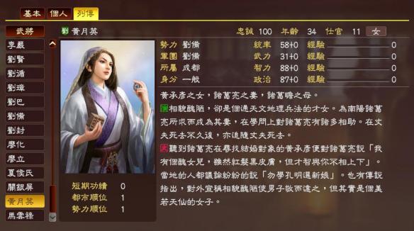 《三国志13》蜀国武将技能列传图文介绍